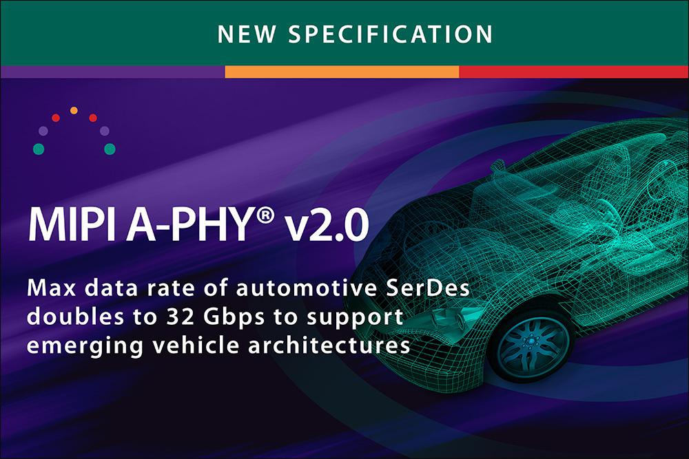 MIPI联盟发布A-PHY v2.0 将汽车SerDes接口的最大数据速率提高一倍