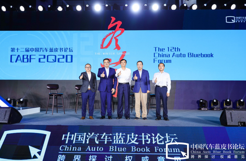 【2020汽车蓝皮书论坛】圆桌讨论：生存与转型，时间窗口多少年