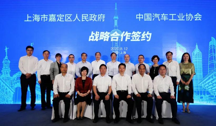 构建领先的汽车产业生态圈，中汽协与嘉定区签署战略合作