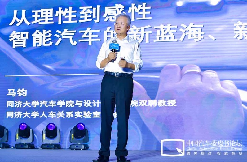 【2020汽车蓝皮书论坛】马钧：从理性到感性 智能汽车的新蓝海