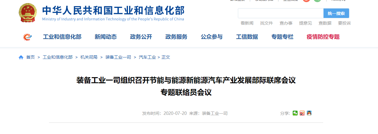 工信部发布文件，推动公共领域车辆电动化