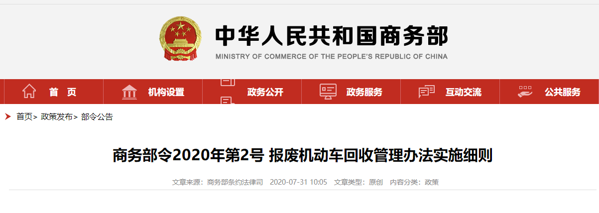 商务部：禁止利用报废车辆五大总成拼装机动车