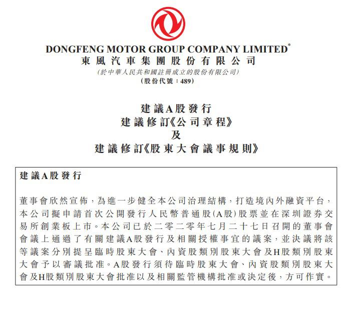 盖世周报 | 东风拟回归创业板；恒大健康拟更名“恒大汽车”