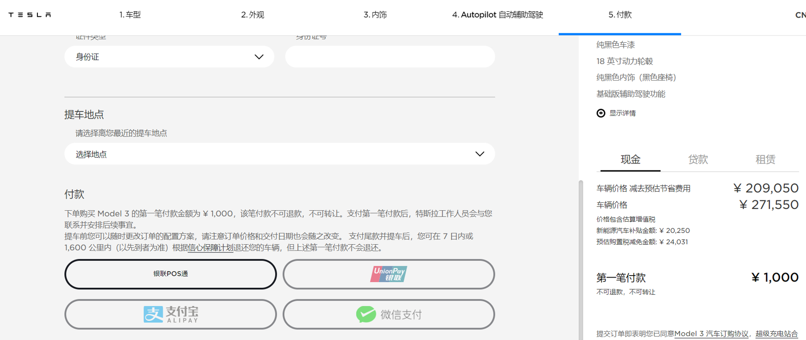 特斯拉中国下调Model 3/S/X定金为1000元，且不可退款
